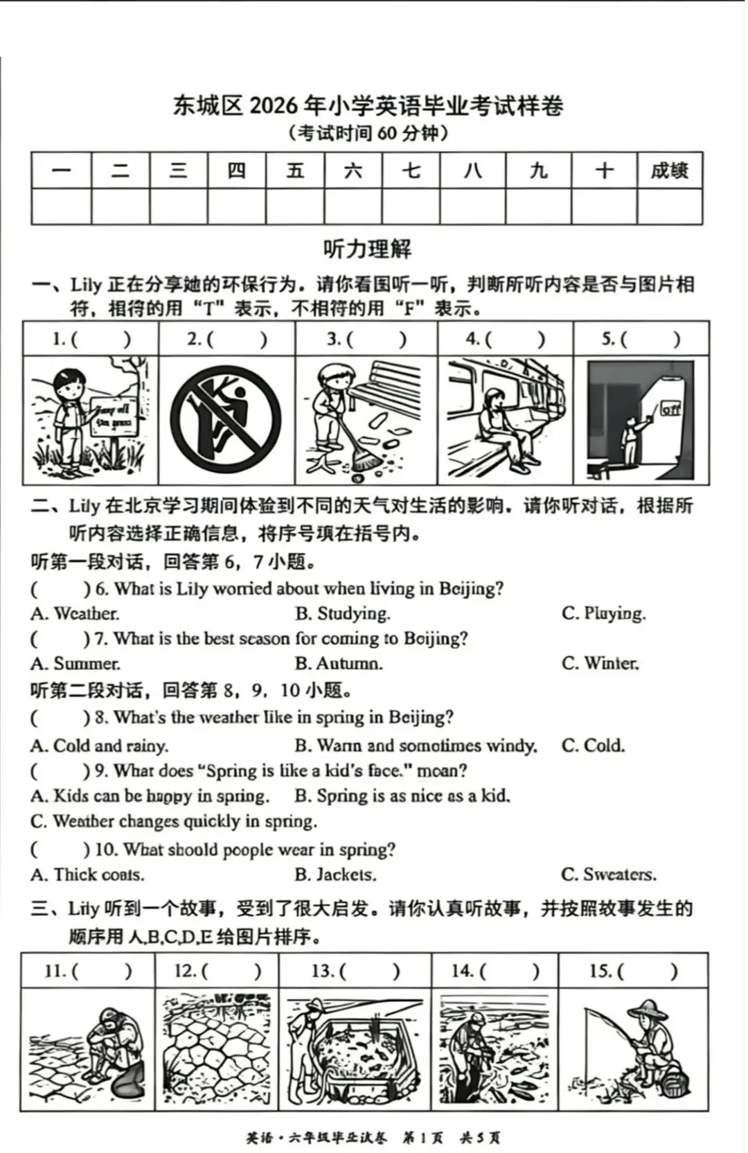 2026北京东城区小学六年级英语期末试卷-第1张图片-四季读书网