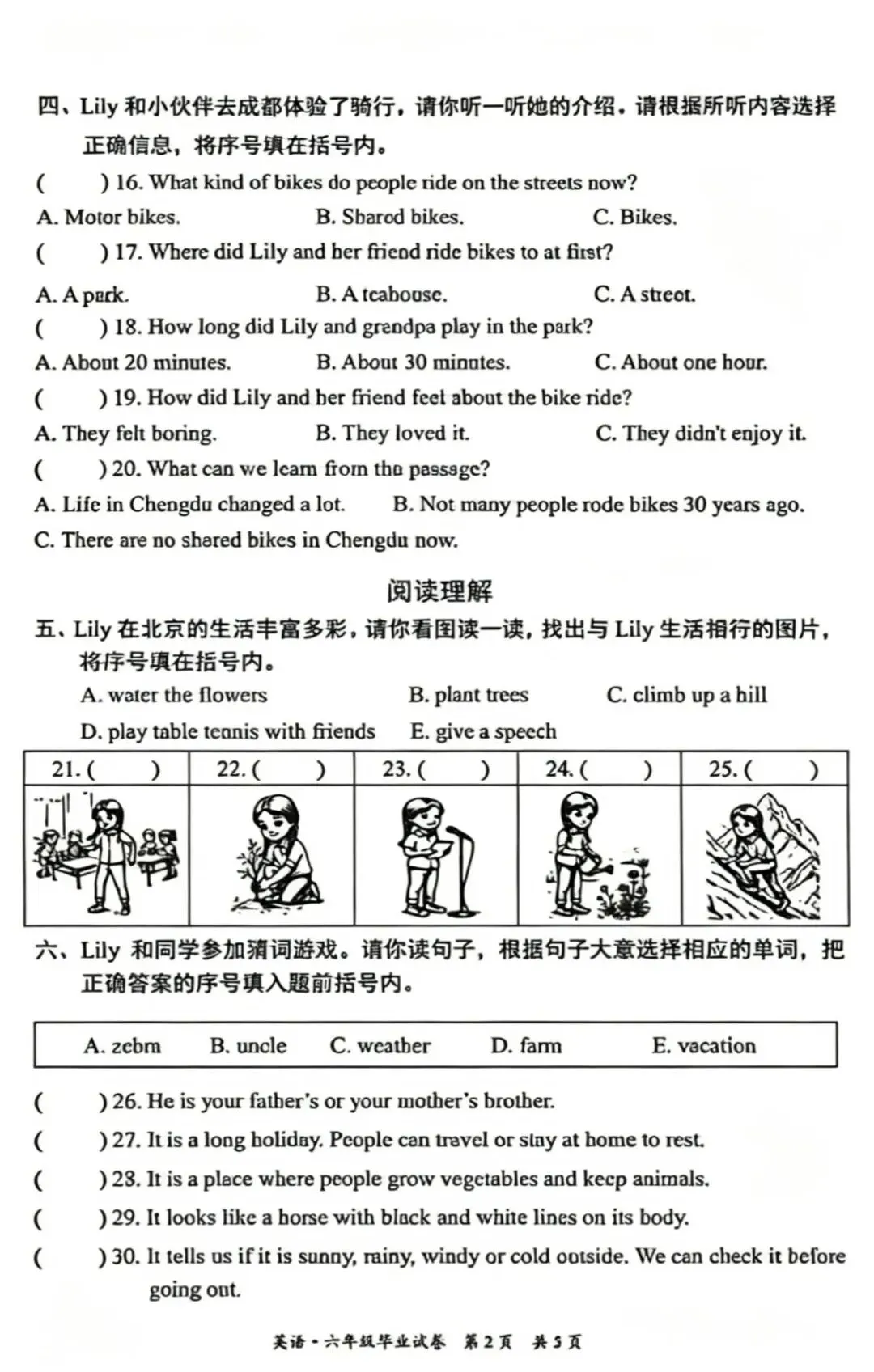 2026北京东城区小学六年级英语期末试卷-第2张图片-四季读书网