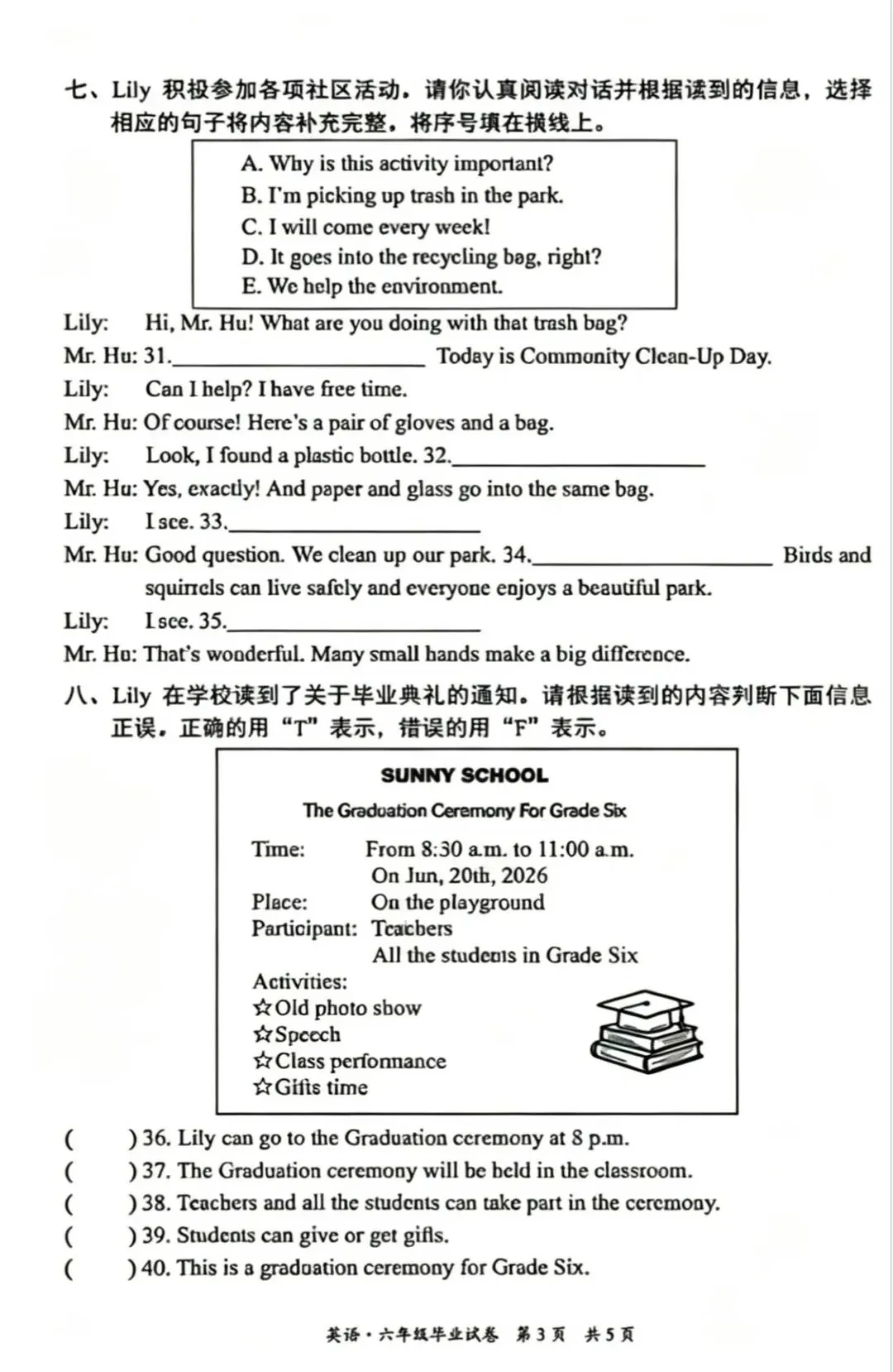 2026北京东城区小学六年级英语期末试卷-第3张图片-四季读书网