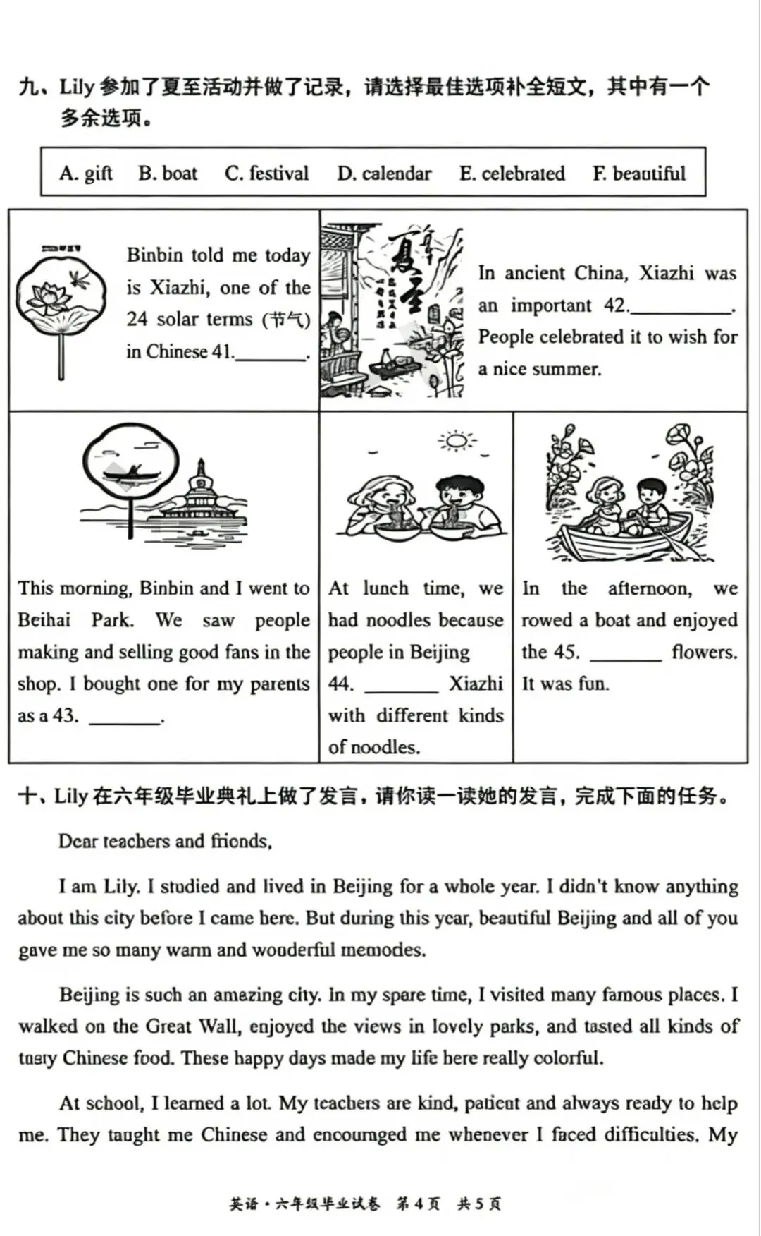 2026北京东城区小学六年级英语期末试卷-第4张图片-四季读书网