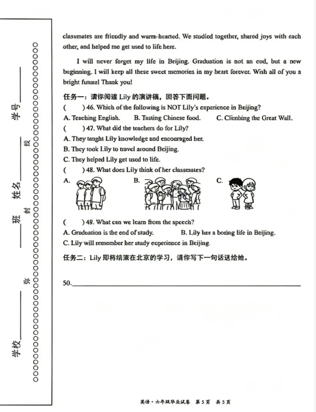 2026北京东城区小学六年级英语期末试卷-第5张图片-四季读书网