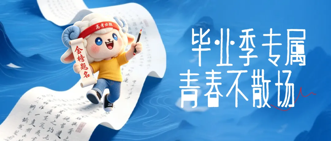 考完就冲!中考收官解锁双倍快乐,618*毕业季福利折扣爆棚~-第21张图片-四季读书网 考完就冲!中考收官解锁双倍快乐,618*毕业季福利折扣爆棚~-第21张图片-四季读书网