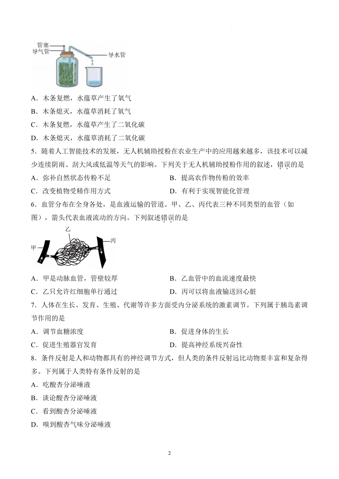 真题押真题 | 2026 年成都市初中学业水平考试(生物)-第2张图片-四季读书网