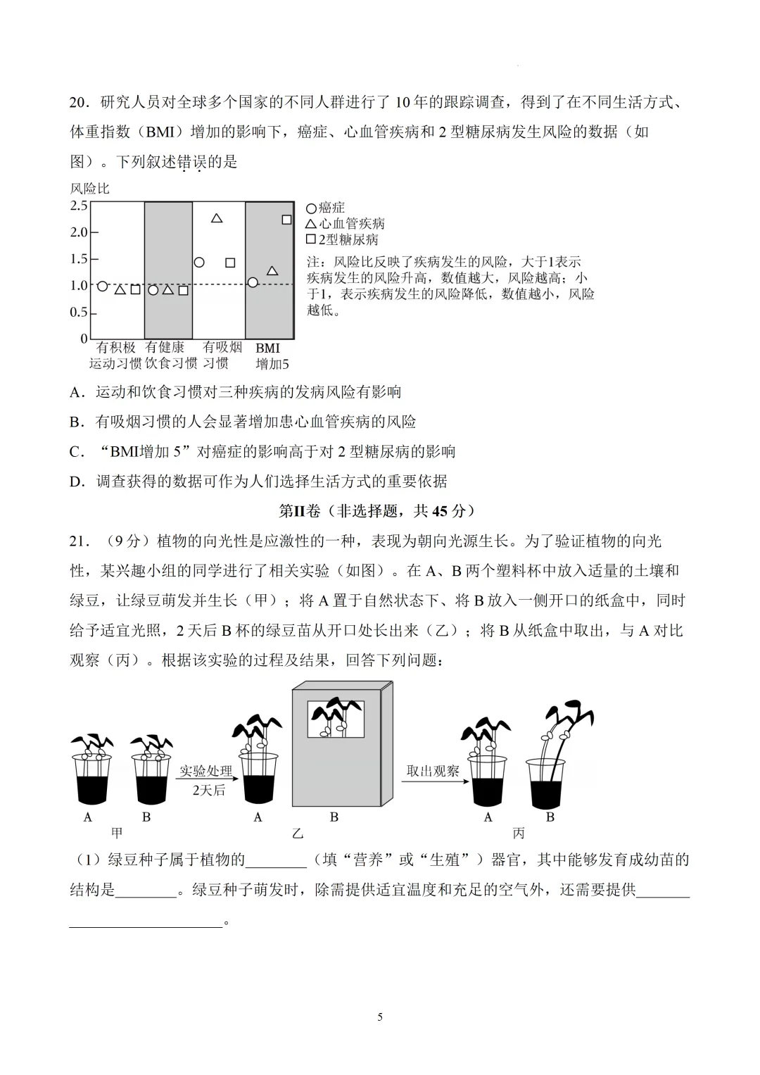 真题押真题 | 2026 年成都市初中学业水平考试(生物)-第5张图片-四季读书网