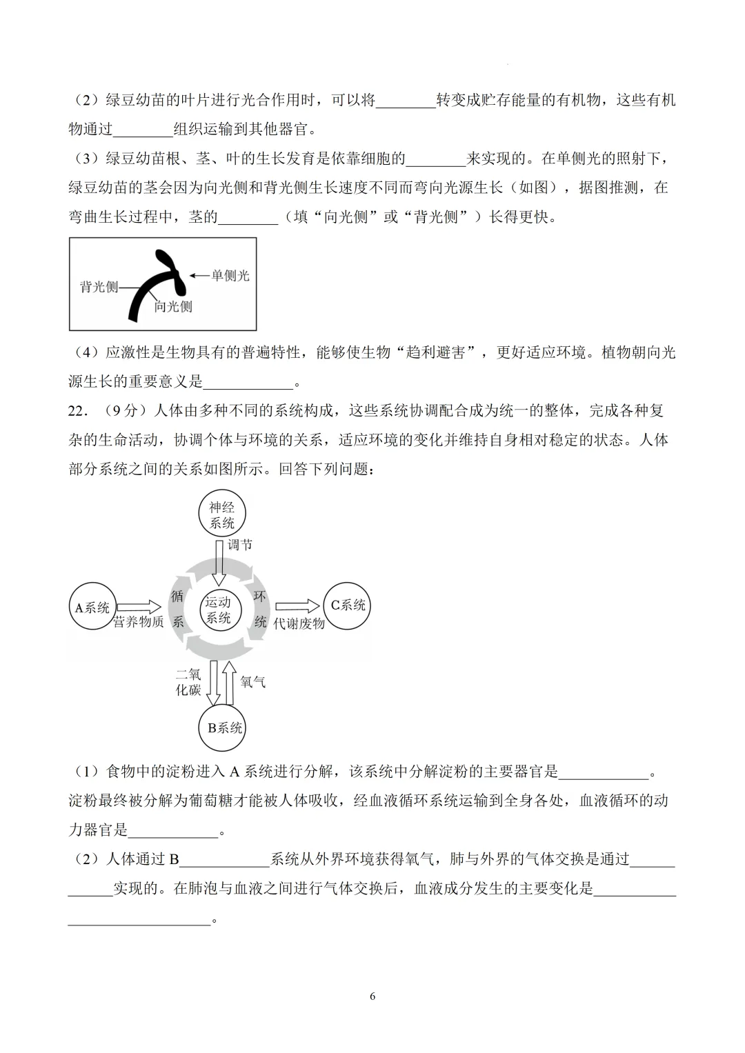 真题押真题 | 2026 年成都市初中学业水平考试(生物)-第6张图片-四季读书网