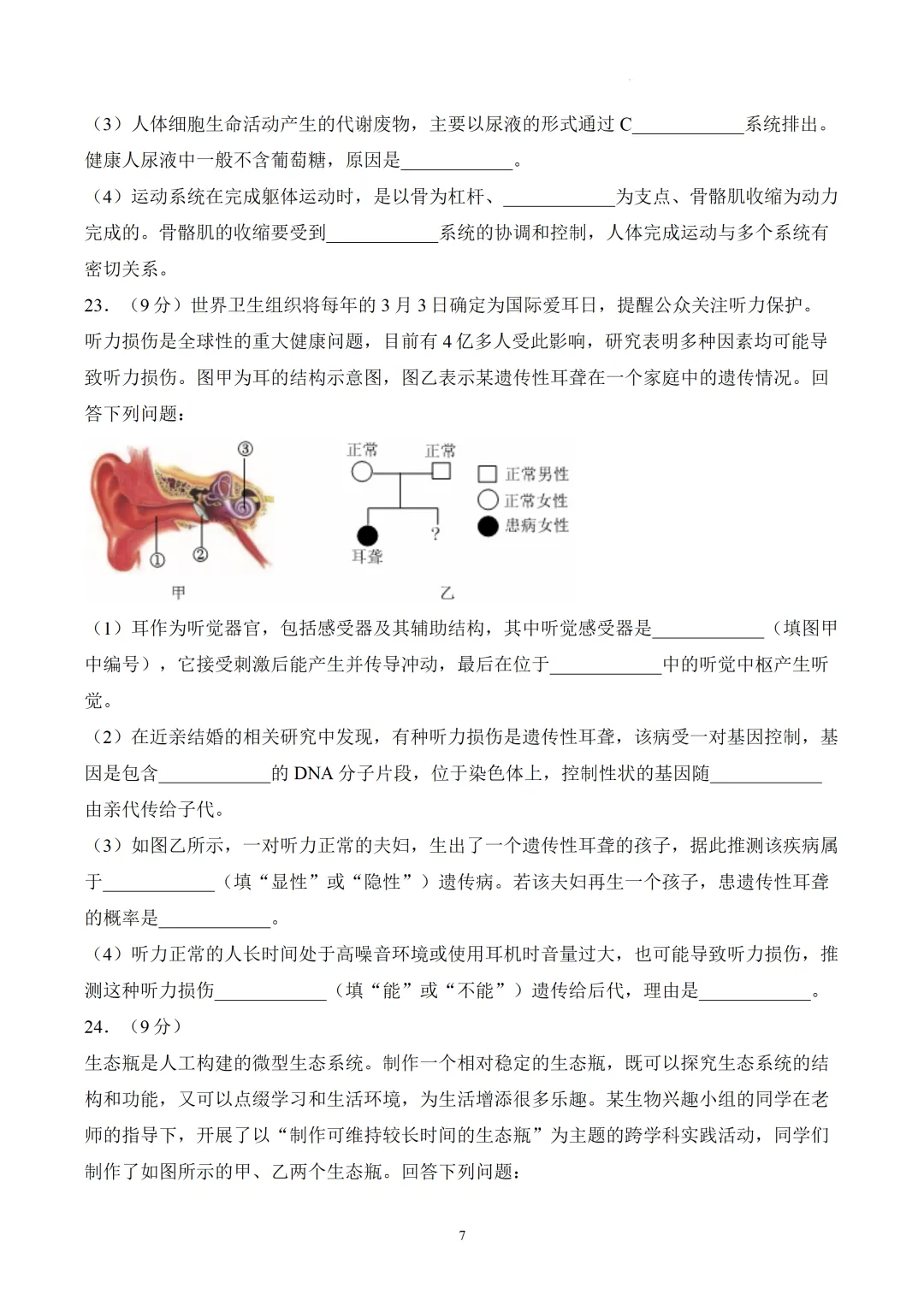 真题押真题 | 2026 年成都市初中学业水平考试(生物)-第7张图片-四季读书网