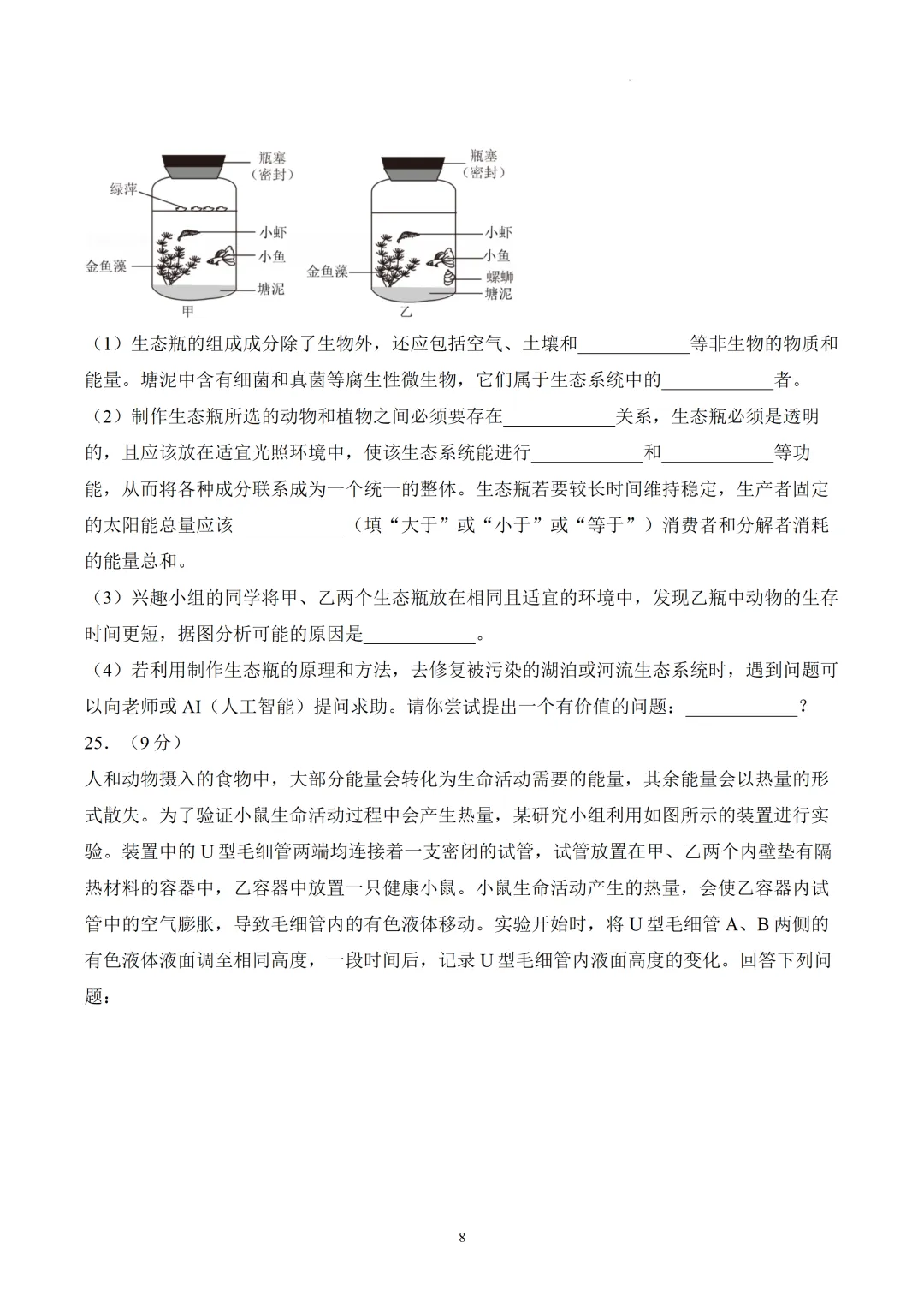真题押真题 | 2026 年成都市初中学业水平考试(生物)-第8张图片-四季读书网