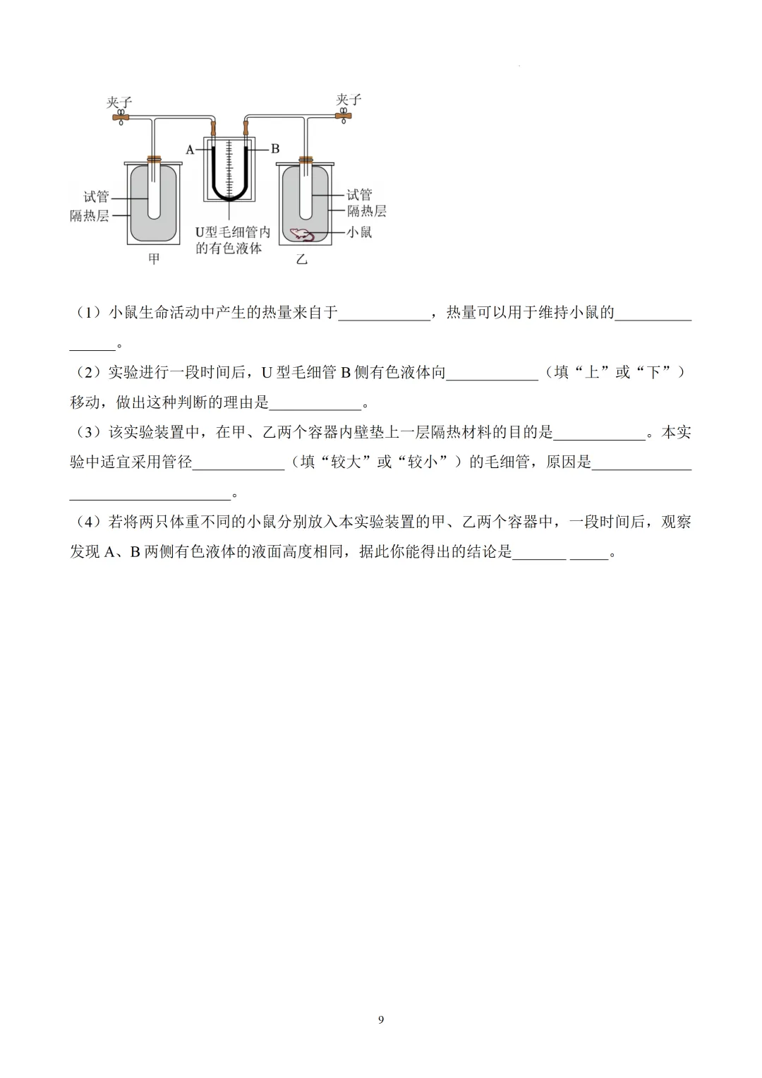 真题押真题 | 2026 年成都市初中学业水平考试(生物)-第9张图片-四季读书网