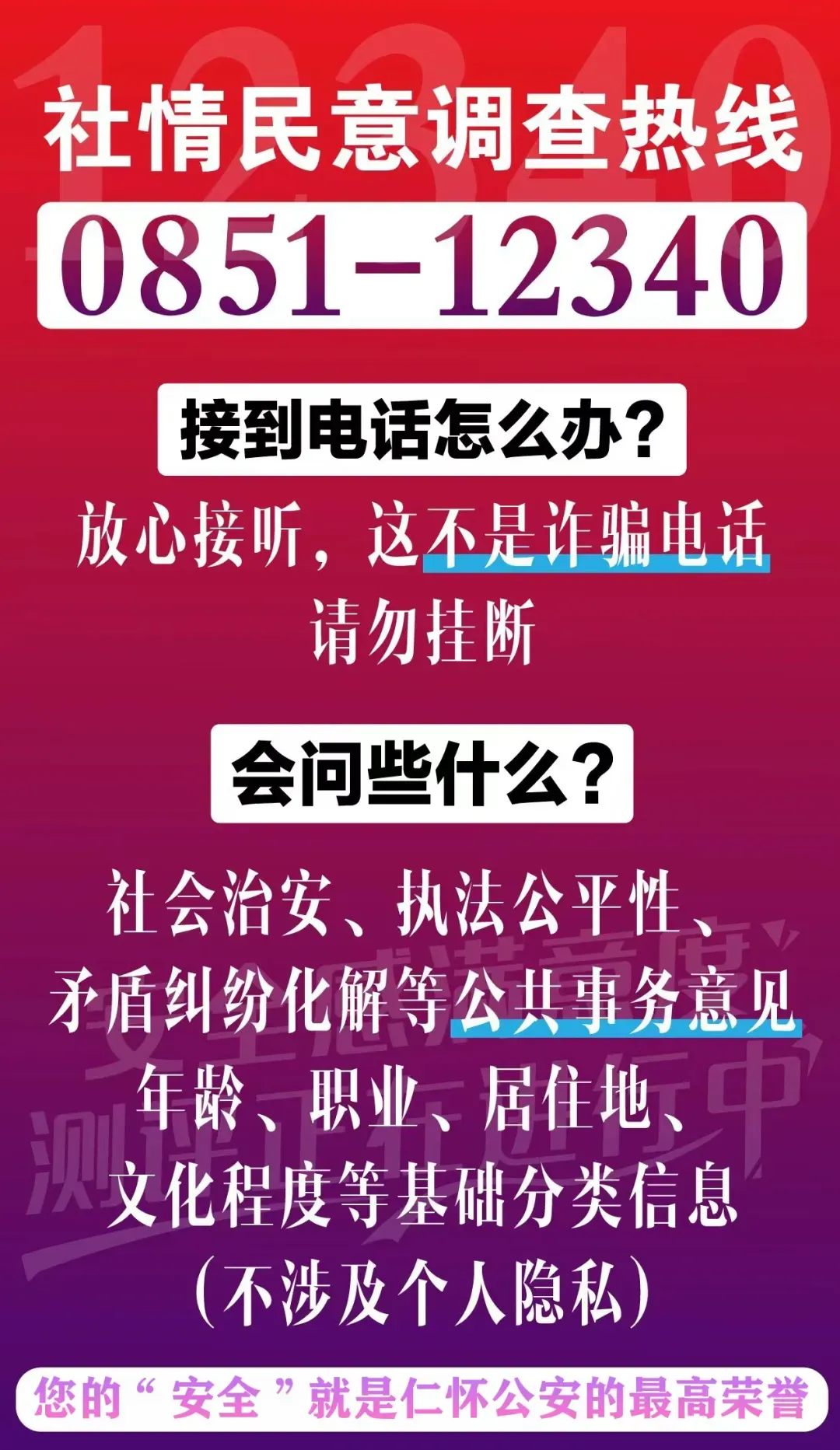中考在即,仁怀公安为您划重点~-第27张图片-四季读书网 中考在即,仁怀公安为您划重点~-第27张图片-四季读书网