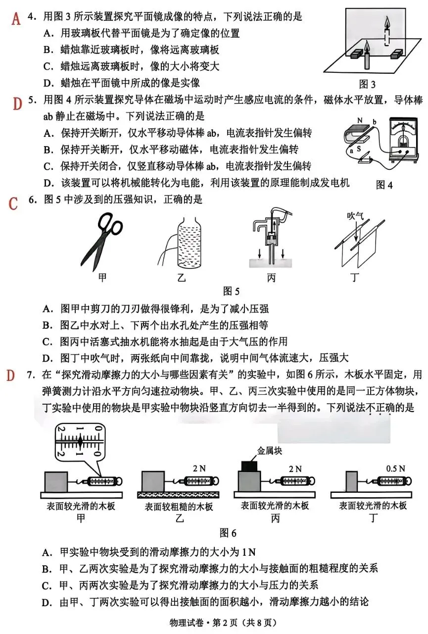 【学考真题】云南省2026年初中学业水平考试物理试题+答案-第2张图片-四季读书网