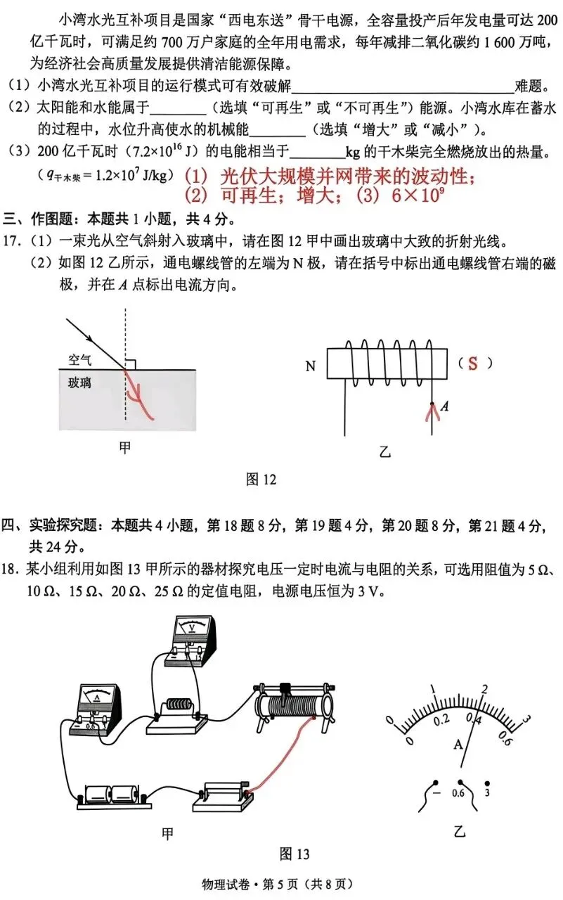 【学考真题】云南省2026年初中学业水平考试物理试题+答案-第7张图片-四季读书网