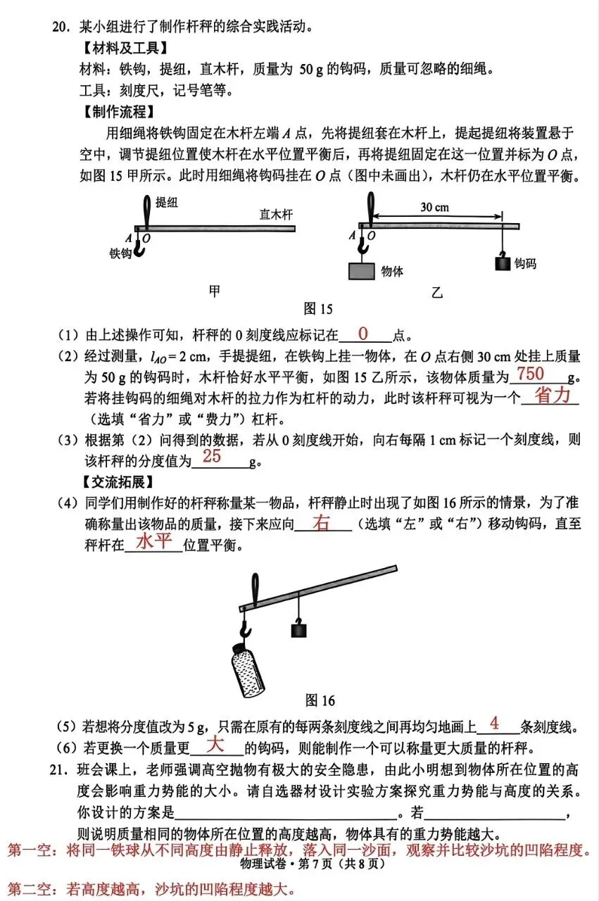 【学考真题】云南省2026年初中学业水平考试物理试题+答案-第9张图片-四季读书网