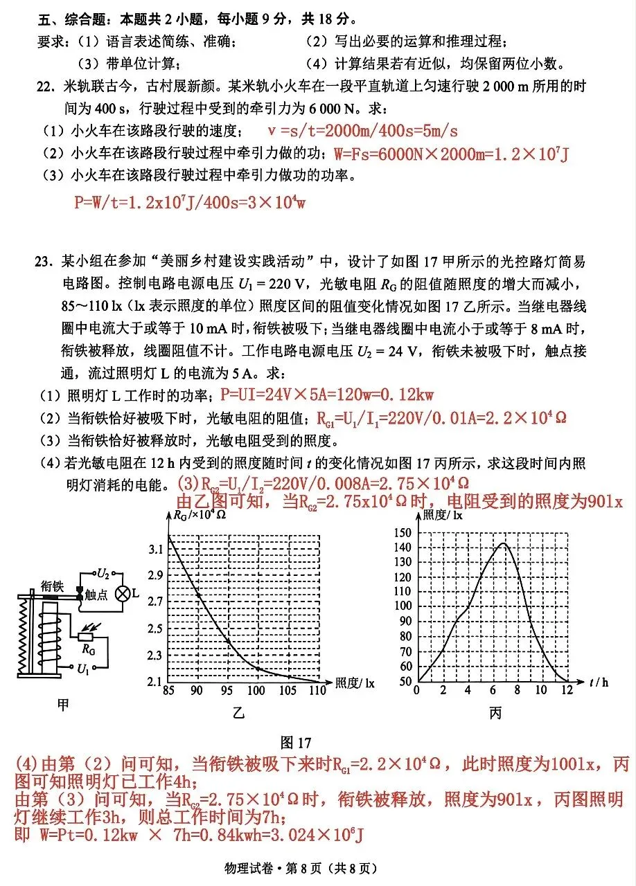 【学考真题】云南省2026年初中学业水平考试物理试题+答案-第10张图片-四季读书网