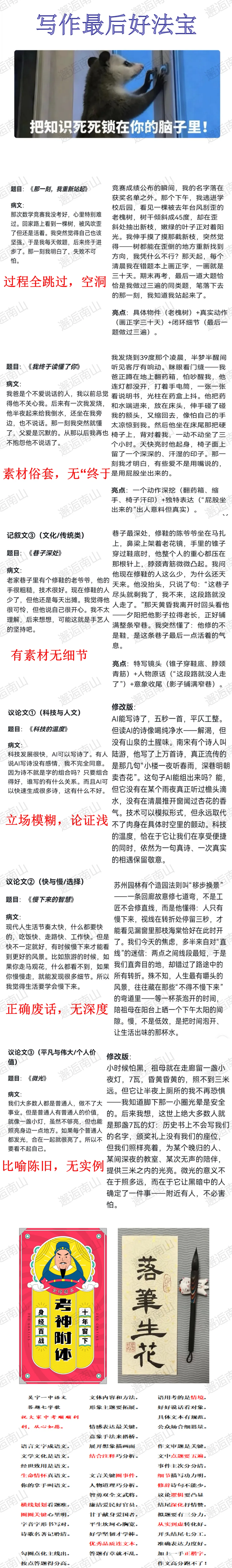 中考考前最后嘱托(语文答题七字歌)-第1张图片-四季读书网