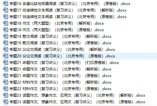 冲刺2026年中考语文之热点省份作文押题预测(北京卷学生版)-第1张图片-四季读书网