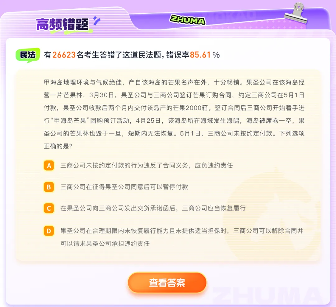6月五大部门法模考数据报告公布,你考了几分,别忘了看视频解析额-第6张图片-四季读书网 6月五大部门法模考数据报告公布,你考了几分,别忘了看视频解析额-第6张图片-四季读书网