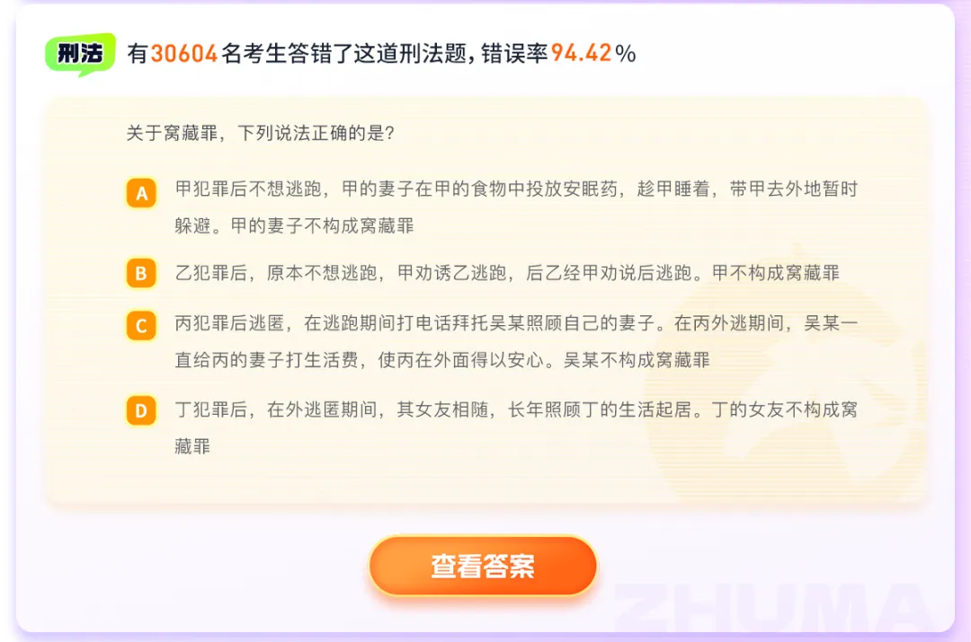 6月五大部门法模考数据报告公布,你考了几分,别忘了看视频解析额-第7张图片-四季读书网 6月五大部门法模考数据报告公布,你考了几分,别忘了看视频解析额-第7张图片-四季读书网