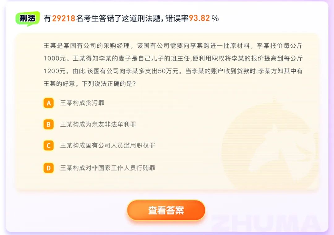 6月五大部门法模考数据报告公布,你考了几分,别忘了看视频解析额-第8张图片-四季读书网 6月五大部门法模考数据报告公布,你考了几分,别忘了看视频解析额-第8张图片-四季读书网