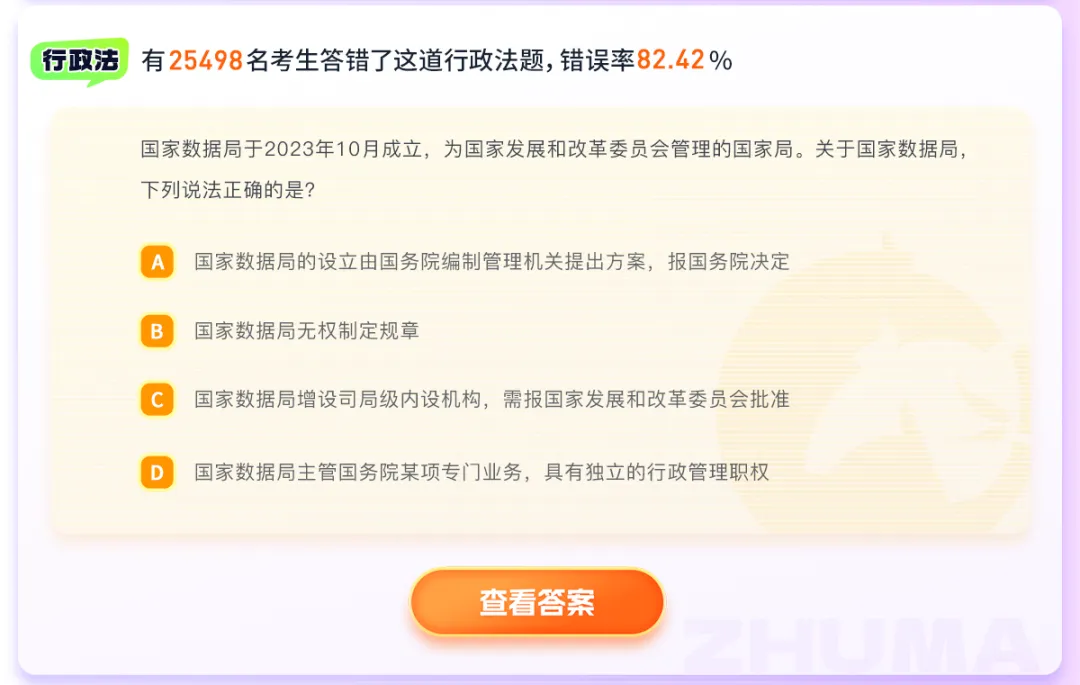 6月五大部门法模考数据报告公布,你考了几分,别忘了看视频解析额-第9张图片-四季读书网 6月五大部门法模考数据报告公布,你考了几分,别忘了看视频解析额-第9张图片-四季读书网
