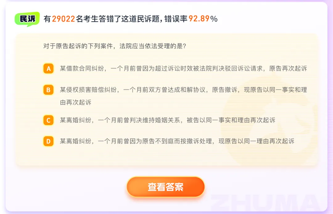 6月五大部门法模考数据报告公布,你考了几分,别忘了看视频解析额-第10张图片-四季读书网 6月五大部门法模考数据报告公布,你考了几分,别忘了看视频解析额-第10张图片-四季读书网