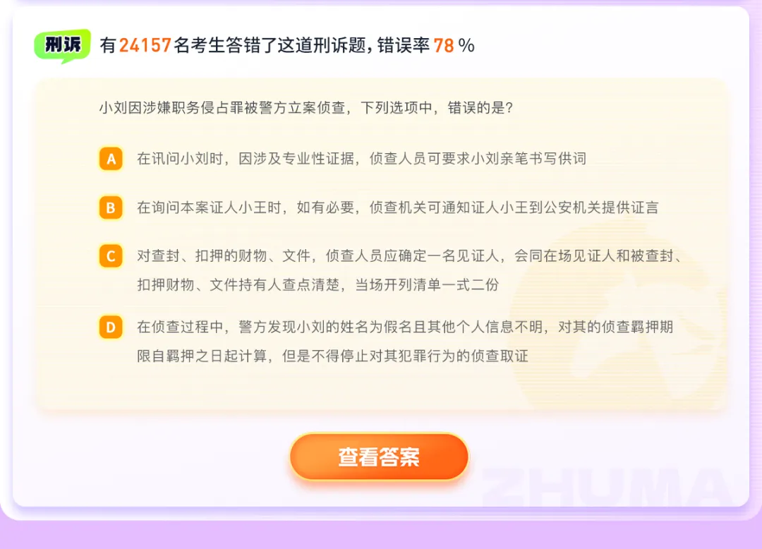 6月五大部门法模考数据报告公布,你考了几分,别忘了看视频解析额-第11张图片-四季读书网 6月五大部门法模考数据报告公布,你考了几分,别忘了看视频解析额-第11张图片-四季读书网