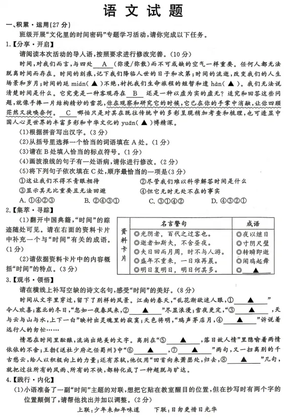 2026年江苏连云港中考语文试题及参考答案-第2张图片-四季读书网