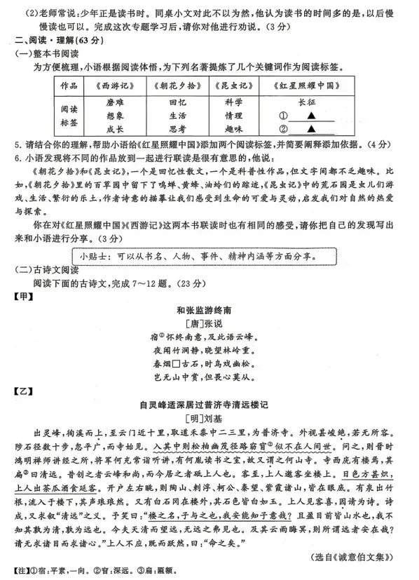 2026年江苏连云港中考语文试题及参考答案-第3张图片-四季读书网