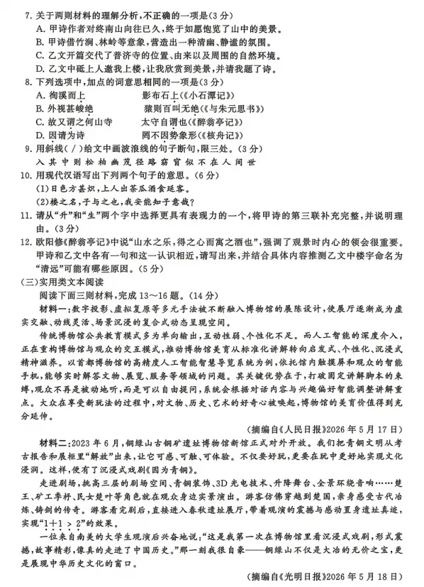 2026年江苏连云港中考语文试题及参考答案-第4张图片-四季读书网