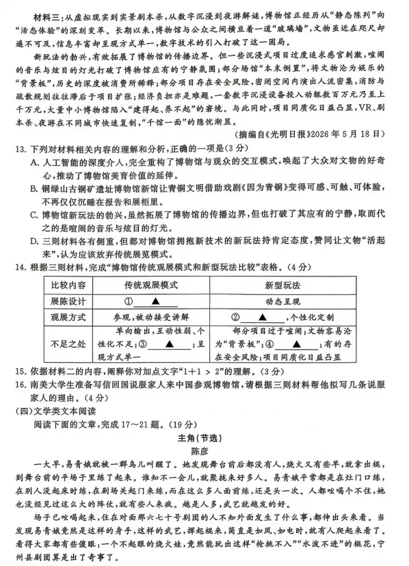 2026年江苏连云港中考语文试题及参考答案-第5张图片-四季读书网