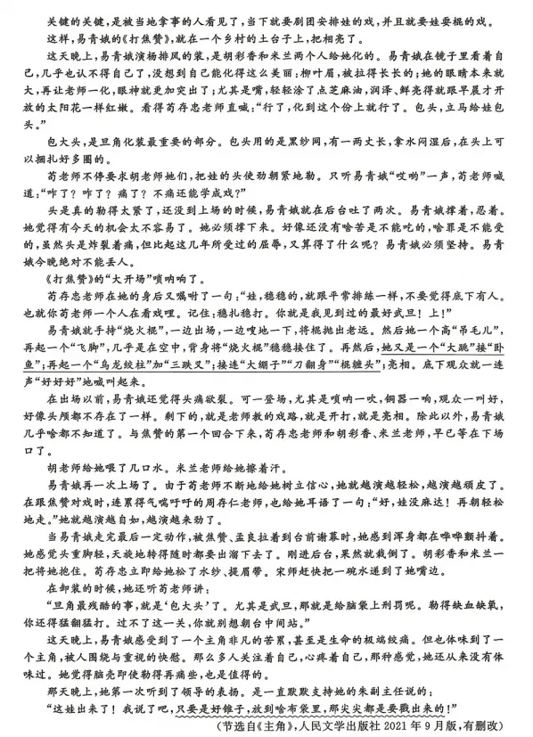 2026年江苏连云港中考语文试题及参考答案-第6张图片-四季读书网