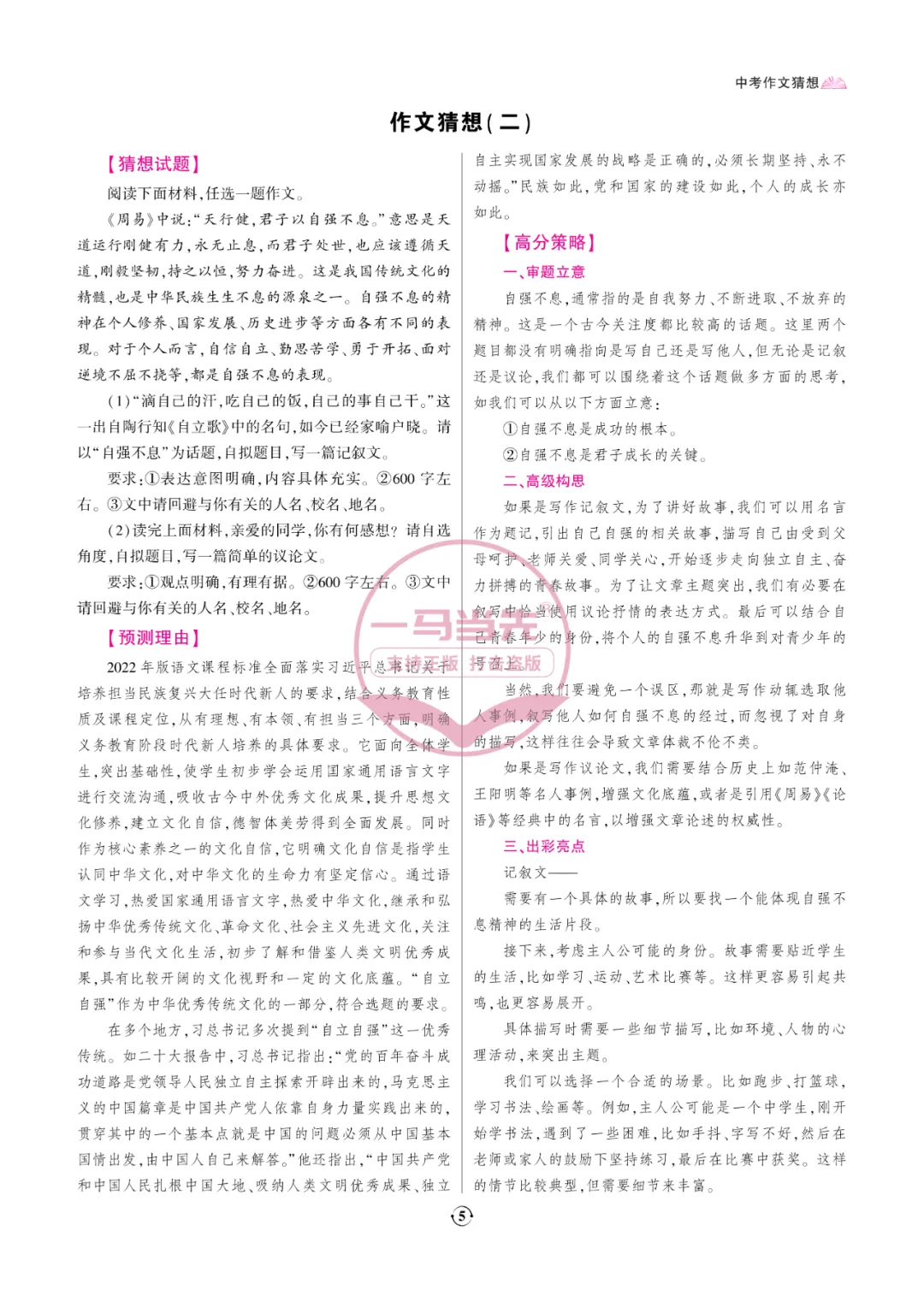 2025王后雄预测卷——中考作文猜想(二)-第1张图片-四季读书网 2025王后雄预测卷——中考作文猜想(二)-第1张图片-四季读书网
