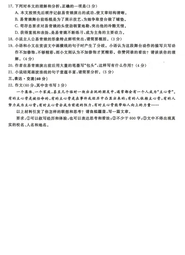 2026年江苏连云港中考语文试题及参考答案-第7张图片-四季读书网