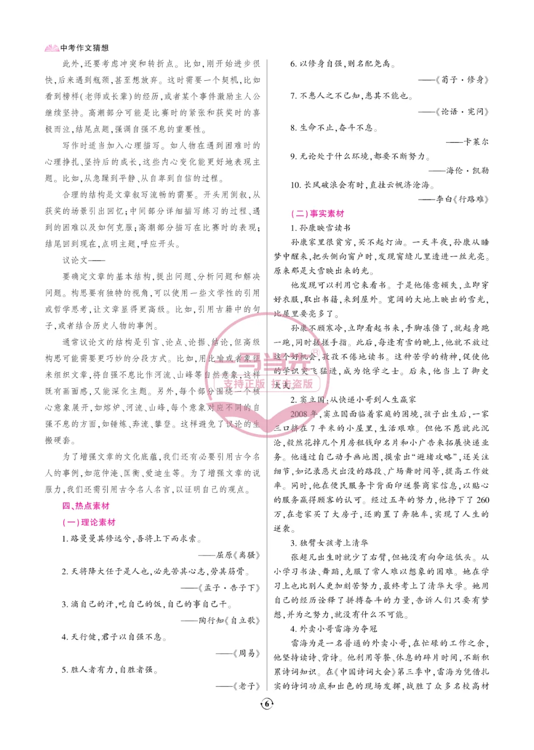 2025王后雄预测卷——中考作文猜想(二)-第2张图片-四季读书网 2025王后雄预测卷——中考作文猜想(二)-第2张图片-四季读书网