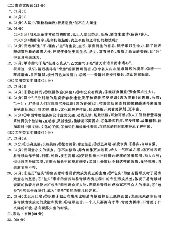 2026年江苏连云港中考语文试题及参考答案-第9张图片-四季读书网