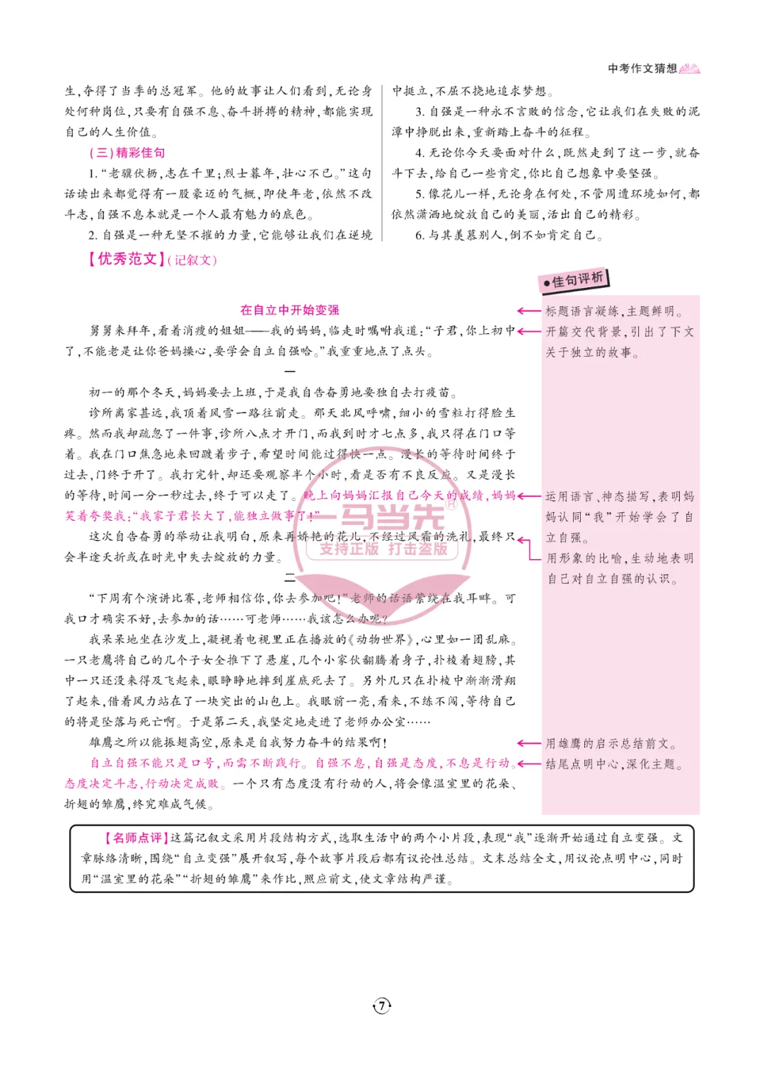 2025王后雄预测卷——中考作文猜想(二)-第5张图片-四季读书网 2025王后雄预测卷——中考作文猜想(二)-第5张图片-四季读书网