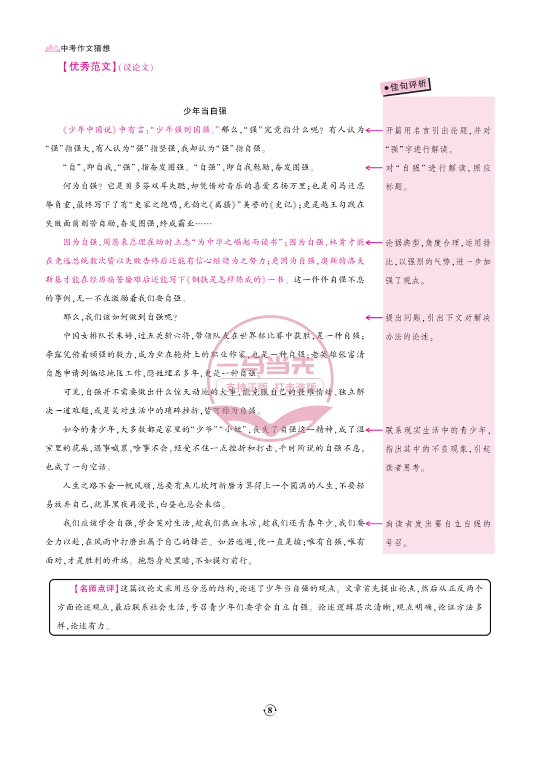 2025王后雄预测卷——中考作文猜想(二)-第6张图片-四季读书网 2025王后雄预测卷——中考作文猜想(二)-第6张图片-四季读书网