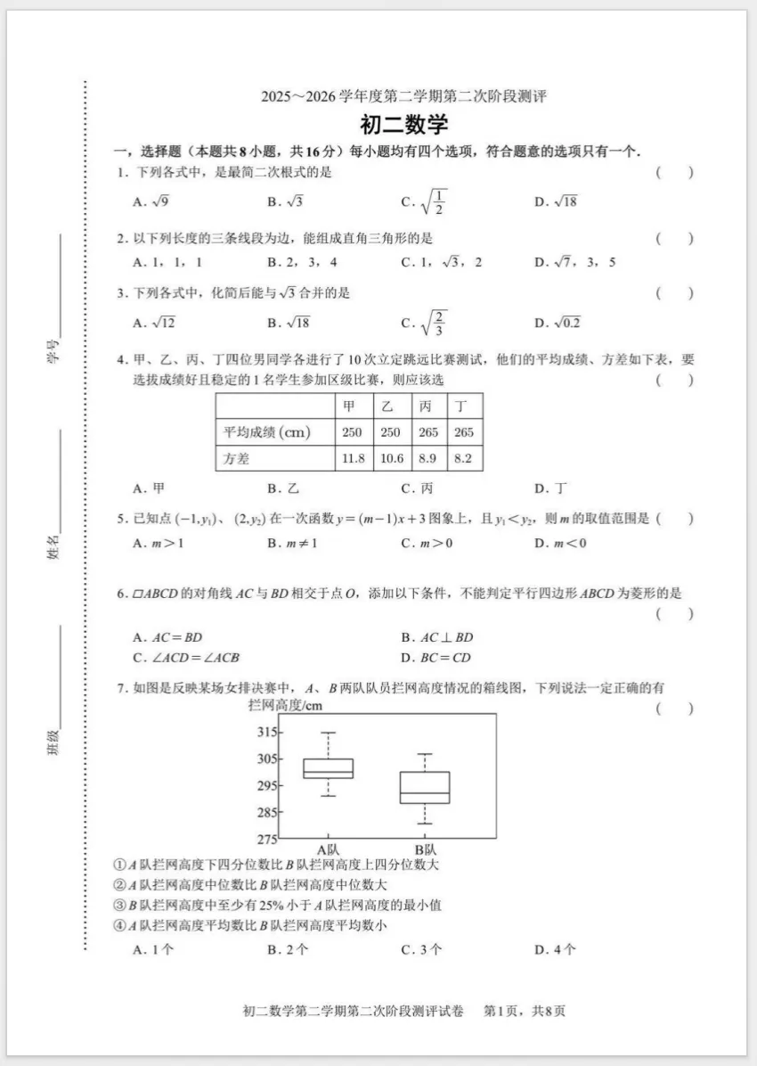 2026北京五中分校初二下数学期末真题新鲜出炉-第1张图片-四季读书网