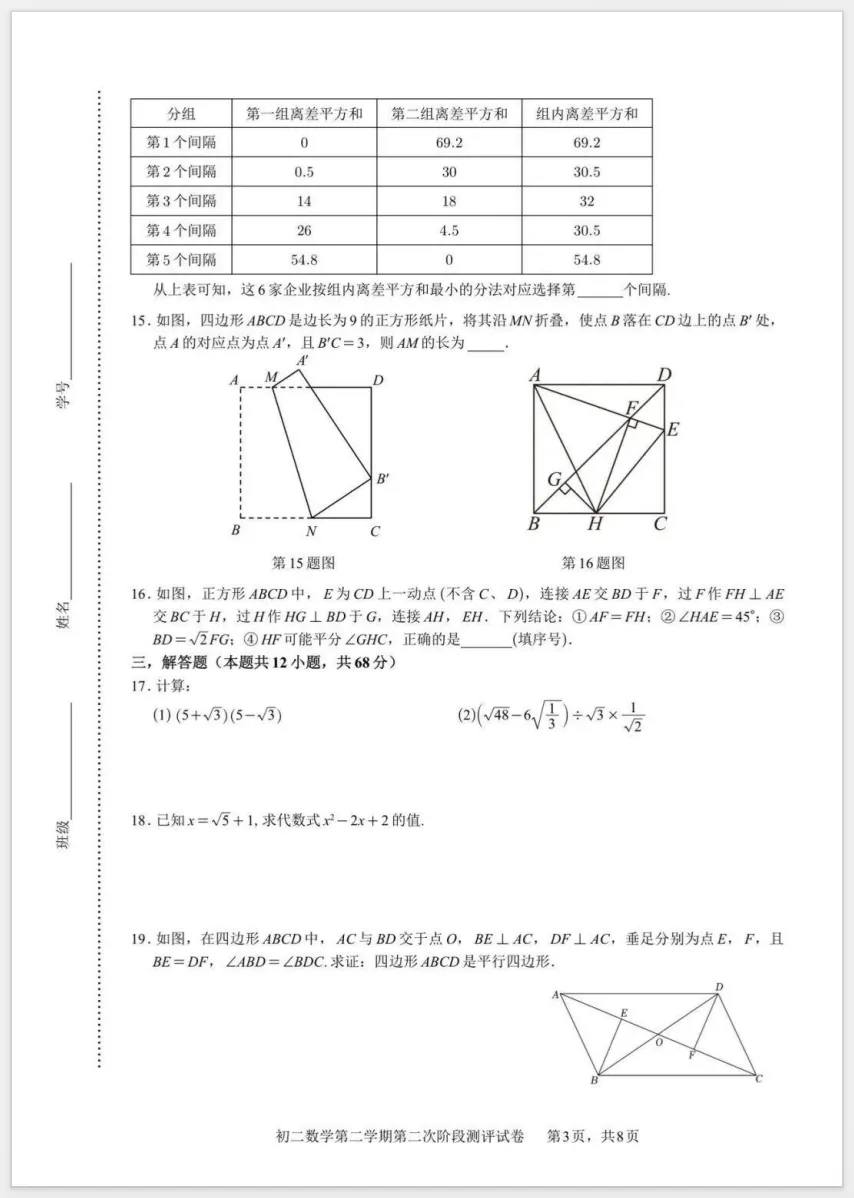 2026北京五中分校初二下数学期末真题新鲜出炉-第3张图片-四季读书网