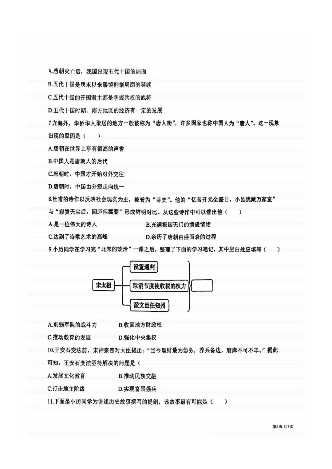 哈47中七年级下期中考试卷+答案【2025-2026】【历史】【高清电子版】-第3张图片-四季读书网
