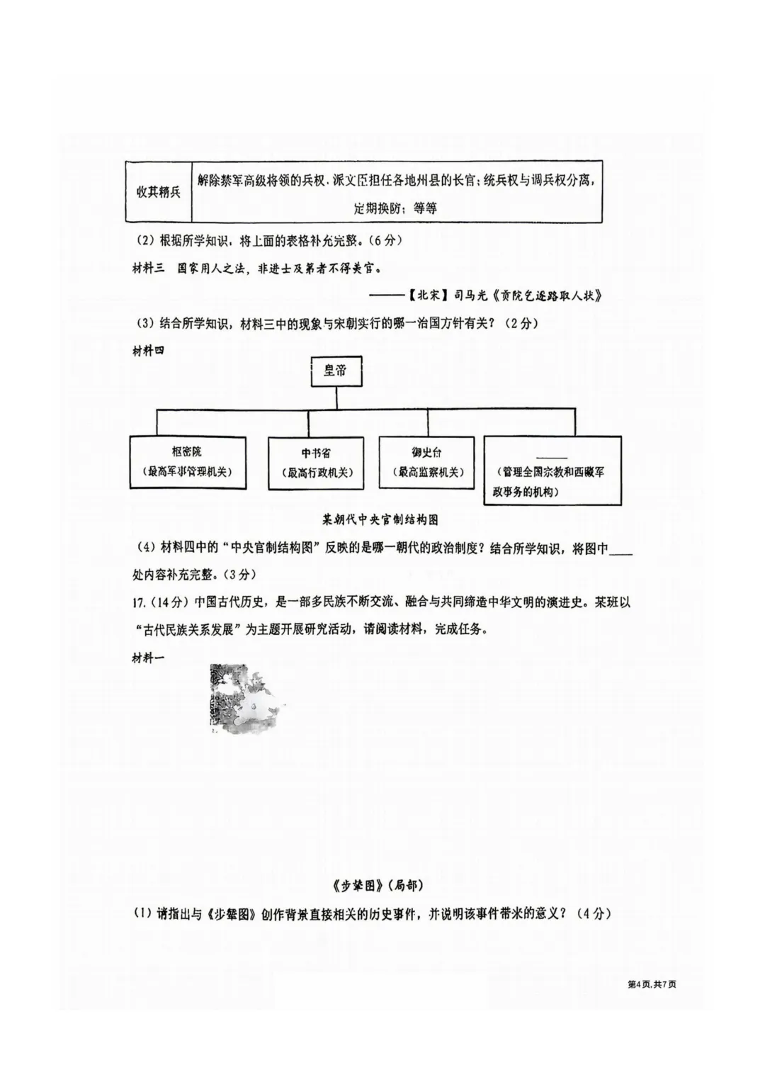哈47中七年级下期中考试卷+答案【2025-2026】【历史】【高清电子版】-第5张图片-四季读书网