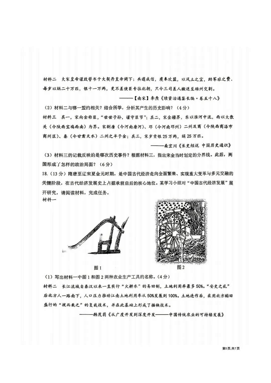 哈47中七年级下期中考试卷+答案【2025-2026】【历史】【高清电子版】-第6张图片-四季读书网