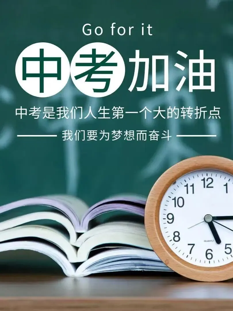 星光寄语 护航中考 | 大连市一一二中学中考考前指南-第43张图片-四季读书网 星光寄语 护航中考 | 大连市一一二中学中考考前指南-第43张图片-四季读书网