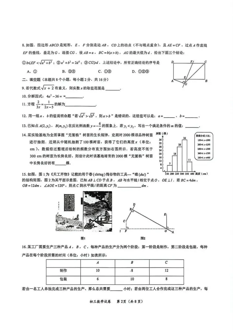 2026北京通州初三三模数学试卷及答案解析已出!-第2张图片-四季读书网 2026北京通州初三三模数学试卷及答案解析已出!-第2张图片-四季读书网