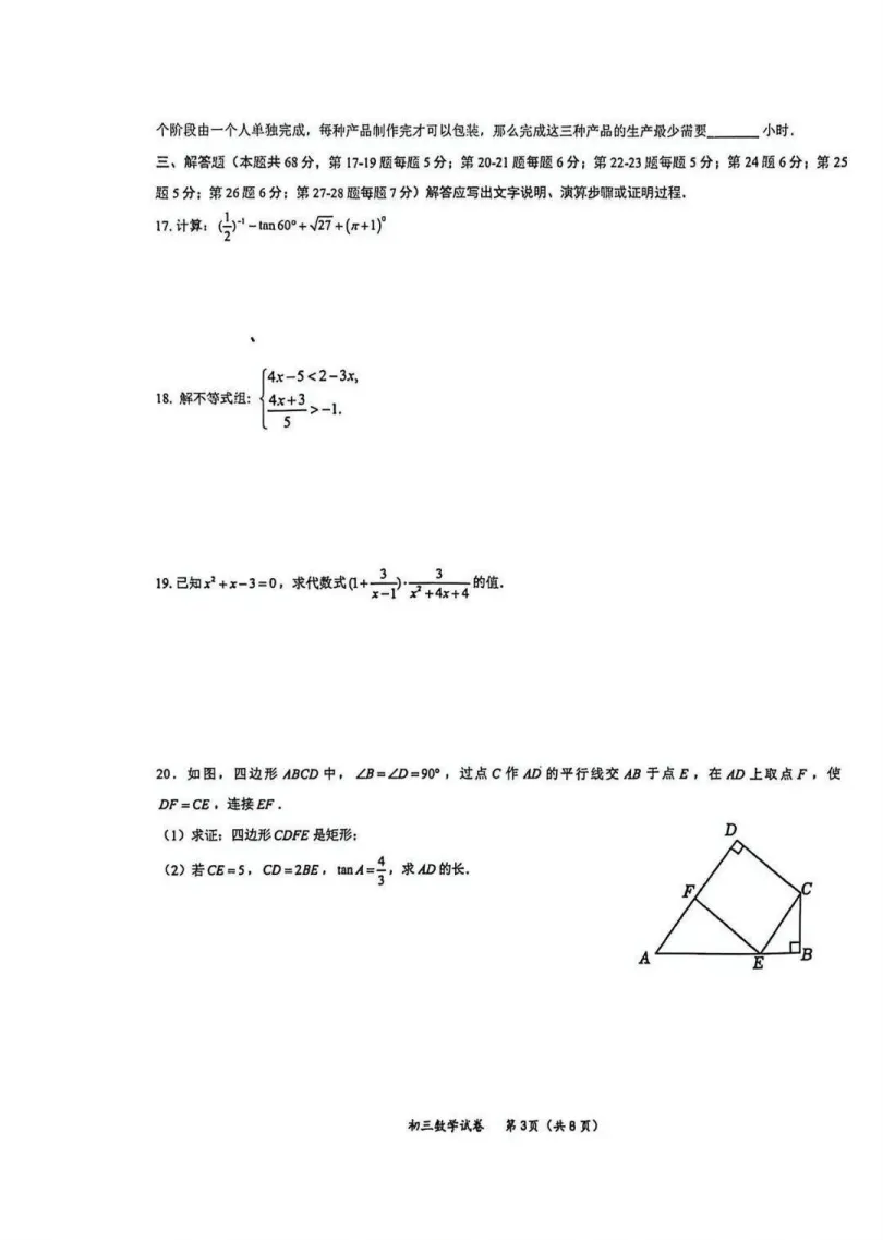 2026北京通州初三三模数学试卷及答案解析已出!-第3张图片-四季读书网 2026北京通州初三三模数学试卷及答案解析已出!-第3张图片-四季读书网