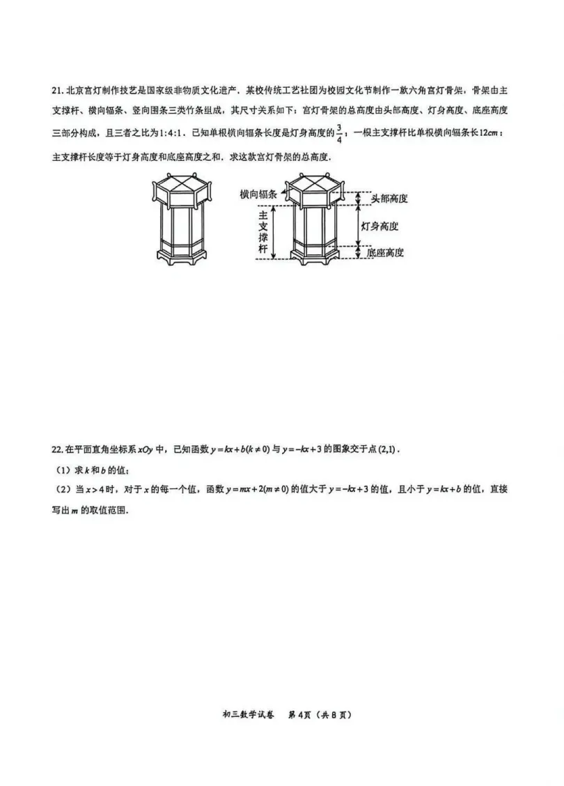 2026北京通州初三三模数学试卷及答案解析已出!-第4张图片-四季读书网 2026北京通州初三三模数学试卷及答案解析已出!-第4张图片-四季读书网