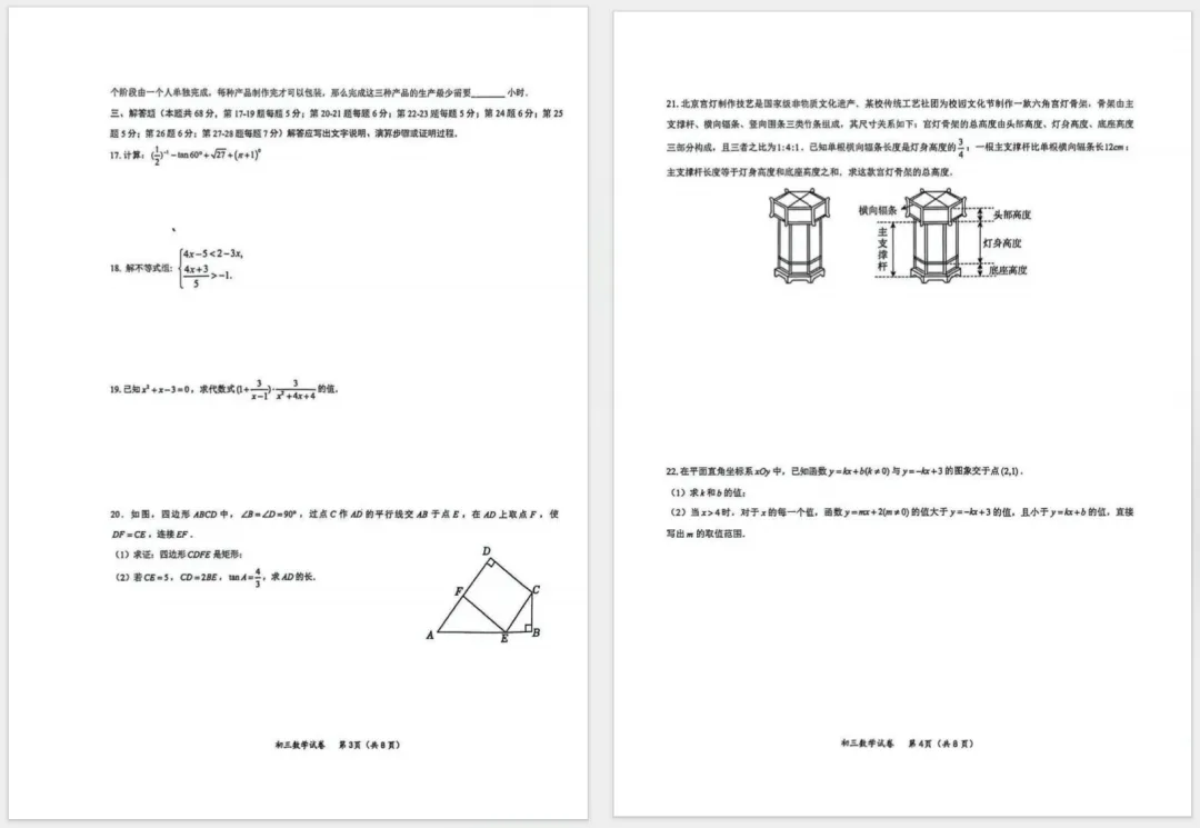 2026北京通州初三三模数学试卷及答案解析已出!-第5张图片-四季读书网 2026北京通州初三三模数学试卷及答案解析已出!-第5张图片-四季读书网