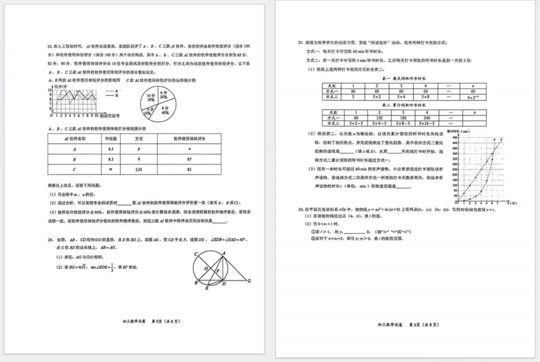 2026北京通州初三三模数学试卷及答案解析已出!-第6张图片-四季读书网 2026北京通州初三三模数学试卷及答案解析已出!-第6张图片-四季读书网