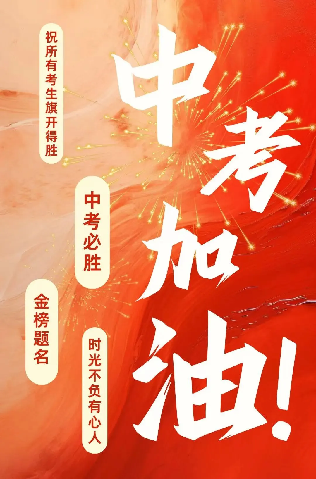 星光寄语 护航中考 | 大连市一一二中学中考考前指南-第60张图片-四季读书网 星光寄语 护航中考 | 大连市一一二中学中考考前指南-第60张图片-四季读书网