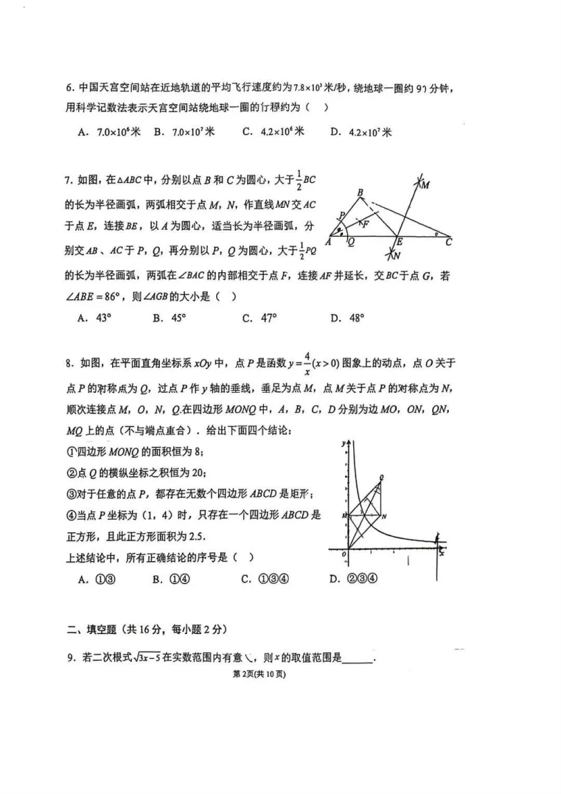 2026西城德胜中学初三数学三模试卷及答案解析,中考冲刺必刷-第2张图片-四季读书网 2026西城德胜中学初三数学三模试卷及答案解析,中考冲刺必刷-第2张图片-四季读书网