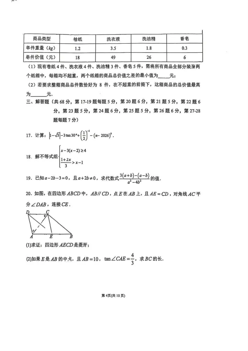 2026西城德胜中学初三数学三模试卷及答案解析,中考冲刺必刷-第4张图片-四季读书网 2026西城德胜中学初三数学三模试卷及答案解析,中考冲刺必刷-第4张图片-四季读书网